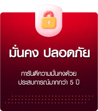 มั่นคง Flix Vegas